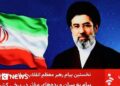 Iranians react to new supreme leader's first address